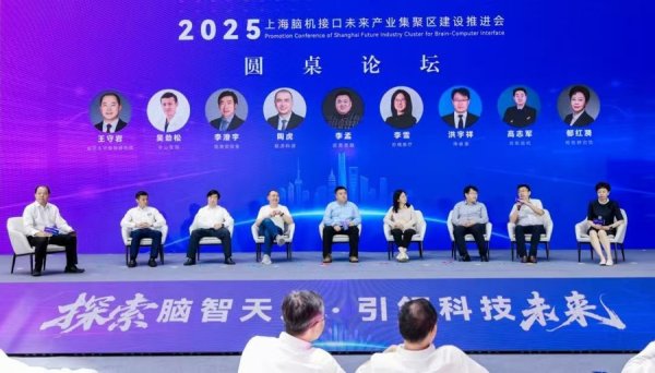 通弘网 上海脑机接口未来产业集聚区启动建设，培育产学研医深度融合生态