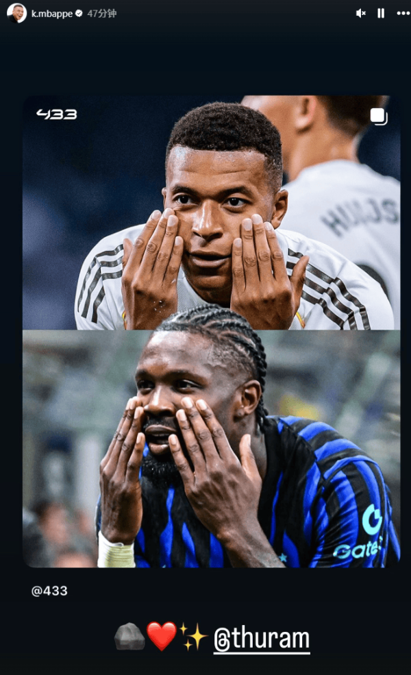 常胜策略 图拉姆进球后做姆巴佩同款庆祝动作, 后者社媒回应: