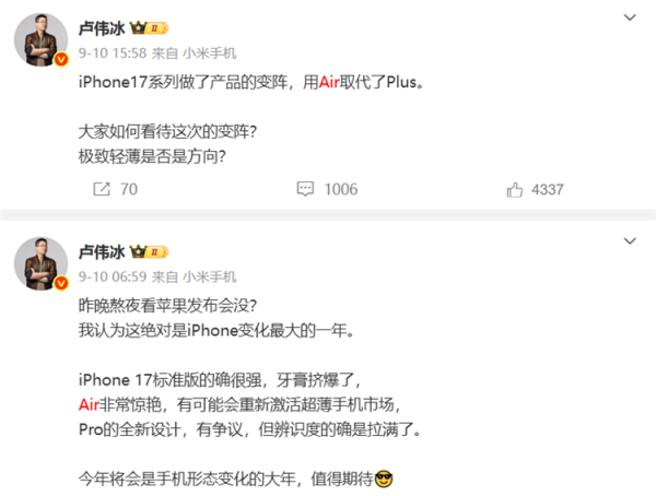 财富家 疑似小米已暂停轻薄Air项目新机，因iPhone Air销量太差